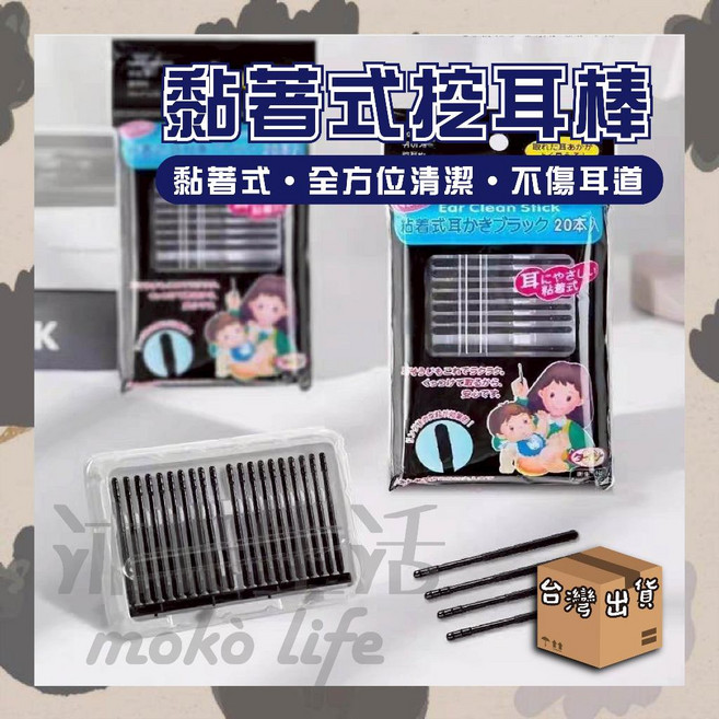 【台灣出貨】一次性黏著式挖耳棒 兒童安全黏耳棒 耳垢清潔棒 一次性 黏性挖耳垢棒 黏著掏耳棒 清潔耳朵神器 黏式挖, 1個