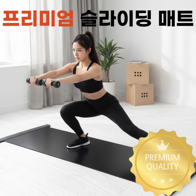 레모홈 홈피트니스 스케이팅 슬라이딩매트 2M, 1개, 블랙