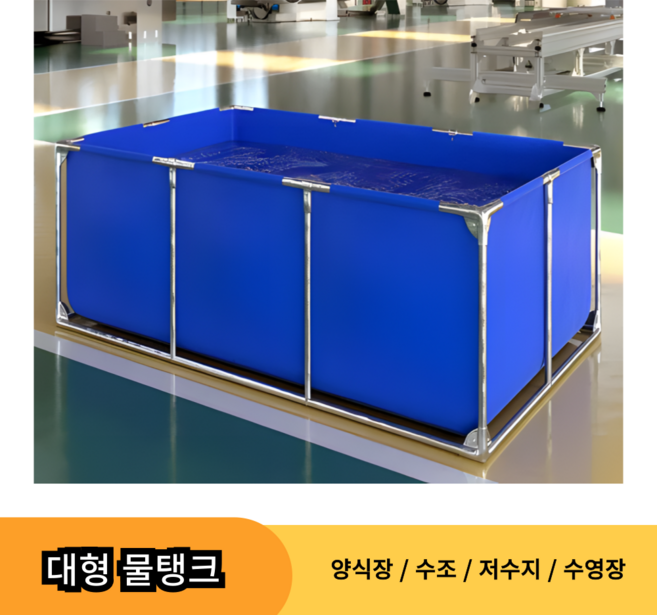 SH 대형 양식장 물탱크 저수지 물고기 양식 수조 횟집 양생수조, 1개, 파란색