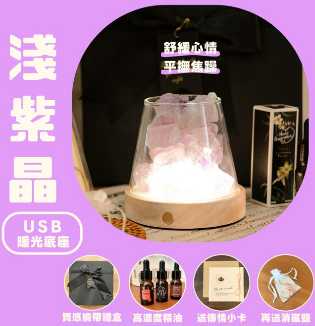 職日生 水晶擴香石 水晶燈禮盒, 1個, 擴香杯禮盒【淺紫晶】USB暖光款