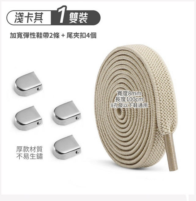 台灣製 免繫鞋帶 加寬加厚彈性鬆緊鞋帶 男女通用兒童鞋帶 升級尾夾扣