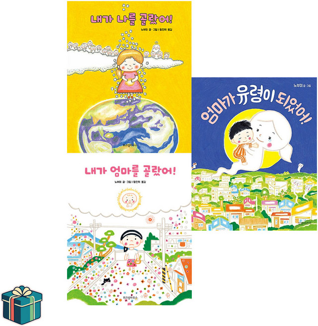 7위 - 엄마가 유령이 되었어 + 내가 엄마를 골랐어 + 내가 나를 골랐어 전3권 세트(사은품증정) 눈물버튼 그림책 
