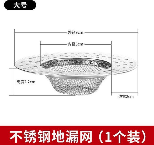SUS304不鏽鋼廚房水槽過濾網, 1個, 通用款地漏網 304大號1個裝
