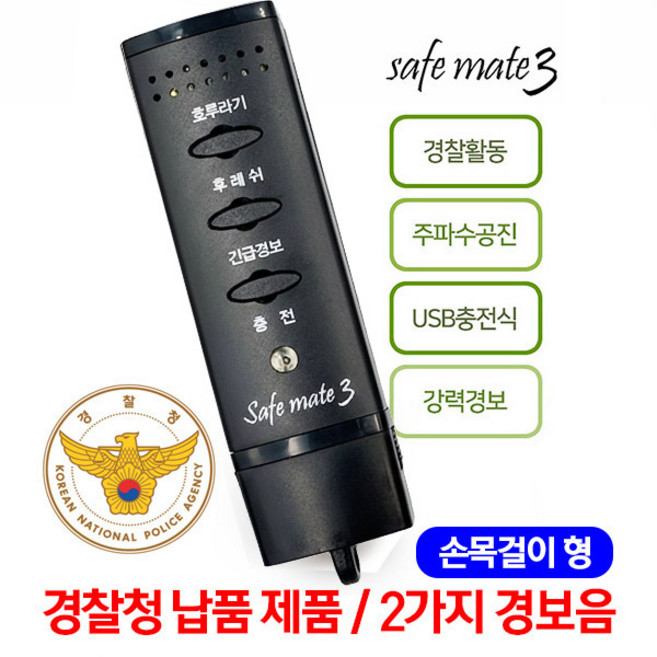 세이프메이트 신호수 전자 호루라기 APH-204P USB 충전식