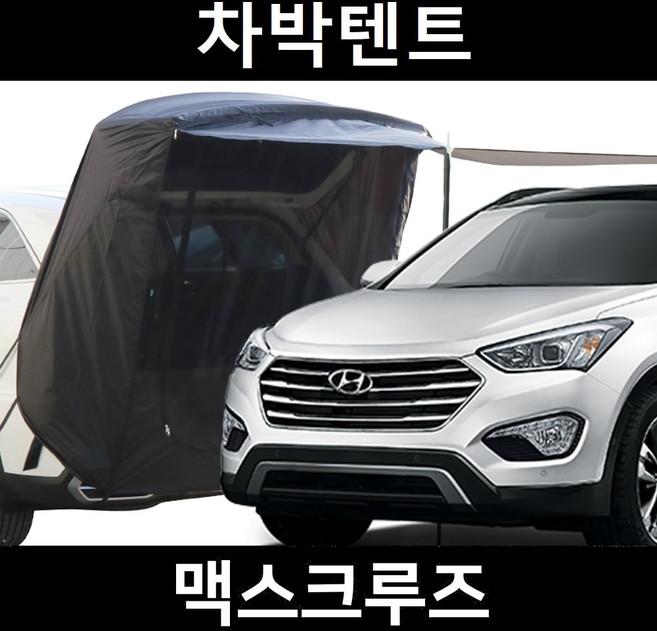 맥스크루즈 차박텐트 차박 도킹 차량용 쉘터 텐트, 일반형, 라이트그레이, 우레탄창 무(X)