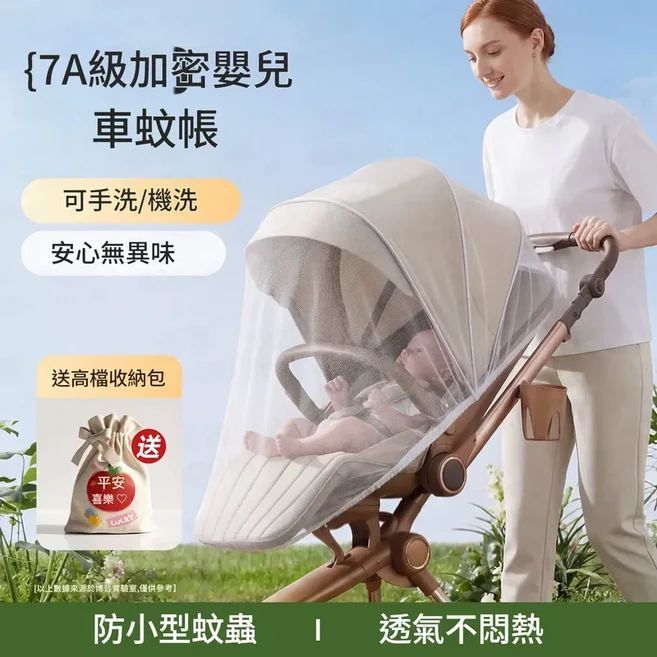 嬰兒車蚊帳 7A級加密透氣 防蚊通用, 1個裝送高檔收納包*17A級加密透氣 | 嬰兒車通用