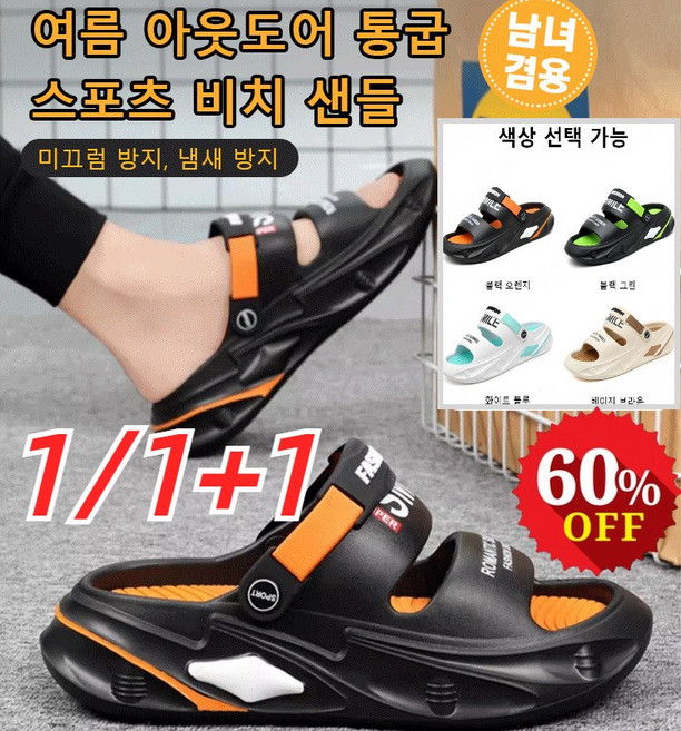 1/1+1 남자 샌들 5cm 남자 통굽슬리퍼 여름 아웃도어 통급 스포츠 비치 샌들 남녀공용 여름 샌들 미끄럼 방지