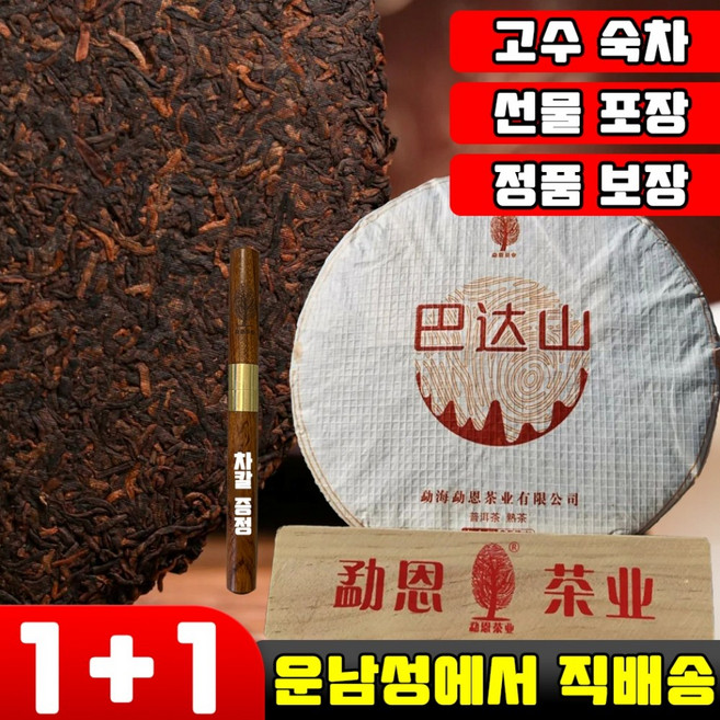 [100년 고수차] 보이차 잎차 중국차 운남성 보이차 병차 장건강 보이차 숙차 보이차칼 공구 증정, 2세트, 1개입, 357g
