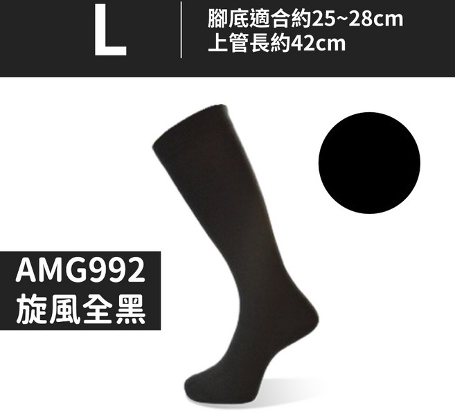 FAV AMG992 運動厚底長襪 L號 (25-28cm) 旋風全黑 精梳棉萊卡彈性, 1個, L(25~28cm)旋風全黑