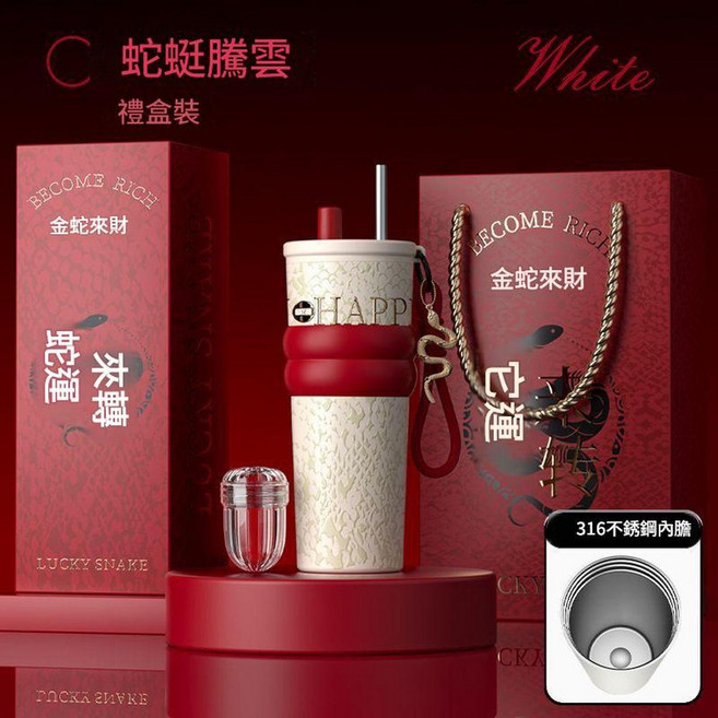 新款不鏽鋼保溫杯 陶瓷內膽 吸管杯 蛇來運轉, 蛇蜓騰雲 - 白 316內膽 銅蛇形掛墜 高檔禮盒裝, 1套, 710ml