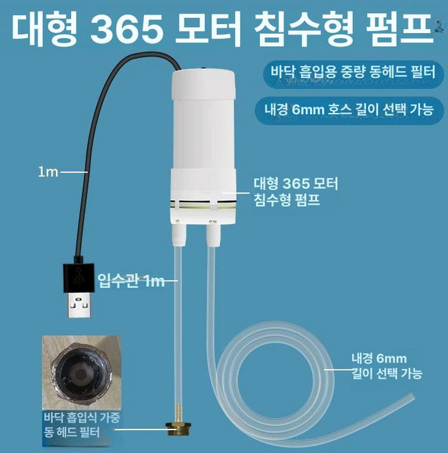 미니 USB 전동펌프 욕조 수족관 물빼기 어항 워터펌프, 1m+하단 흡입 중량 구리 헤드, 1개