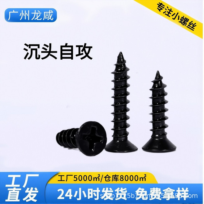 自攻螺絲 沉頭十字自攻螺釘, 1個, 1.4*3 (1萬)