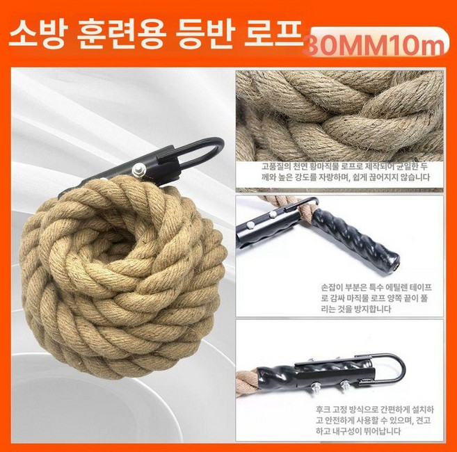 헬스 로프 짐로프 크로스핏 근력 밴드 줄다리기 클라이밍 훈련 밧줄, 6. 직경 30mm 길이10m(등산고리), 30mm 10m (등산 고리), 1개