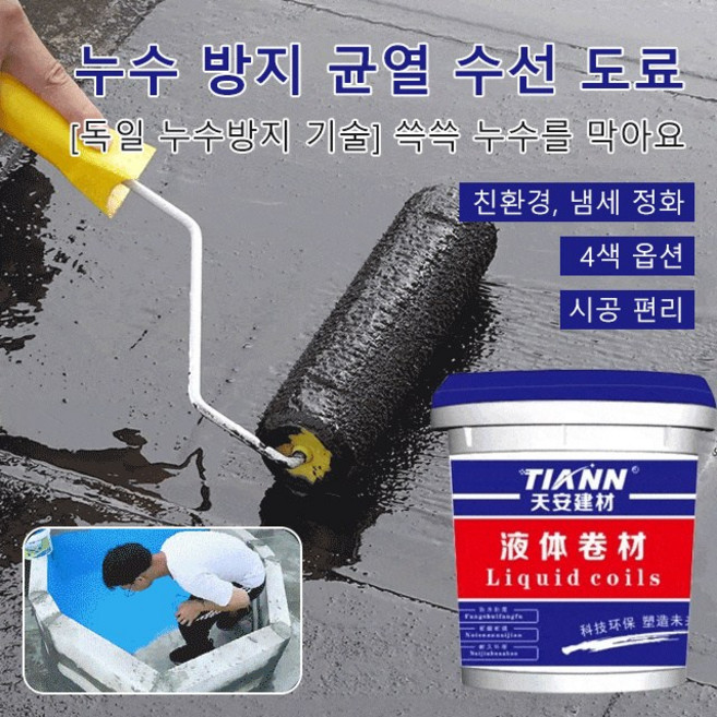 업그레이드 지붕 방수 누수재재료 화장실 외벽 하우스 옥상 누수방지 균열보충 우레탄 방수페인트, 블랙*1