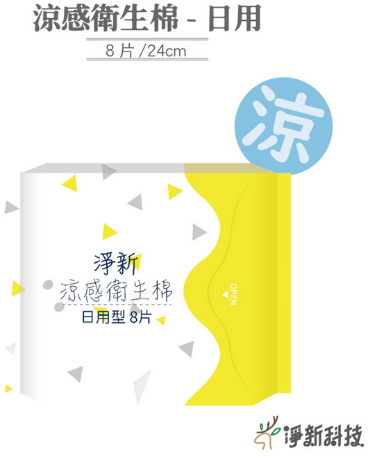 淨新 涼感衛生棉 護墊/量少/日用/夜用/加長/超長 - 15.5cm/19cm/24cm/28cm/33cm/41cm, 1個, 日用型 24cm-黃色