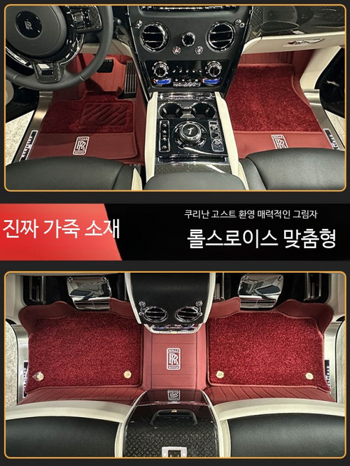 롤스로이스 인테리어소품 컬리넌 고스트 팬텀 적합 풀커버 천연 가죽 바닥 매트 차량 실내용품, 파라피 아오니 벨벳 웜라이스, 롤스로이스 고스트 (수입차)