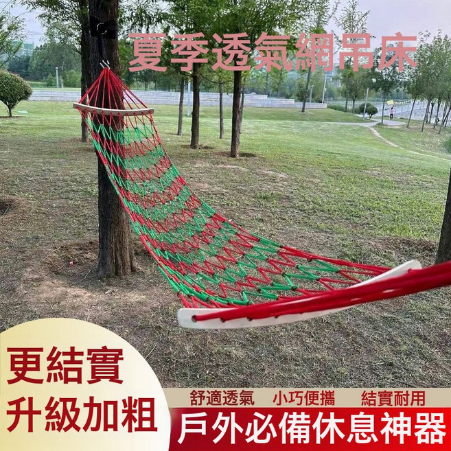 戶外吊牀防側翻懶人鞦韆庭院掛樹室內宿舍露營單人休閒便攜網兜牀, 1個, 升級加粗-紅綠-防側翻【送繩+收納袋:如圖