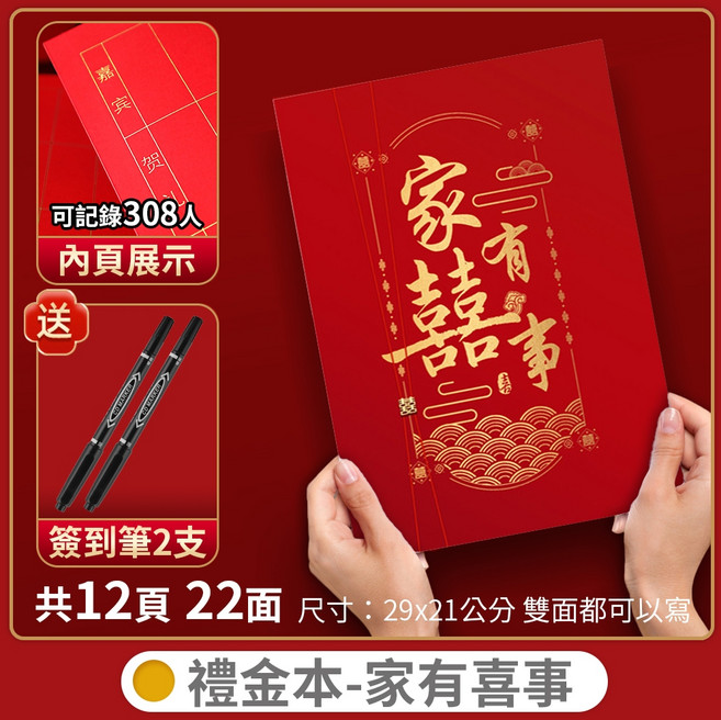 婚禮簽到簿 賓客簽名冊 29x21cm 硬殼設計, 1本, 禮金本 家有喜事