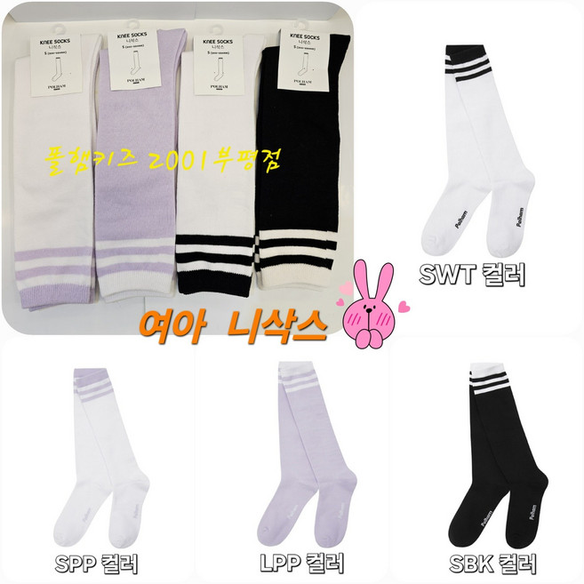 폴햄키즈 부평점 부드러운 착용감 스트라이프 포인트 여아 니삭스