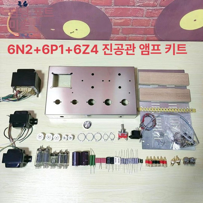 6n2 6p1 진공관 앰프 자작 키트 푸쉬풀 diy 블루투스 킷트 진공관앰프 튜브 조립, 6p1 블루투스판 세트