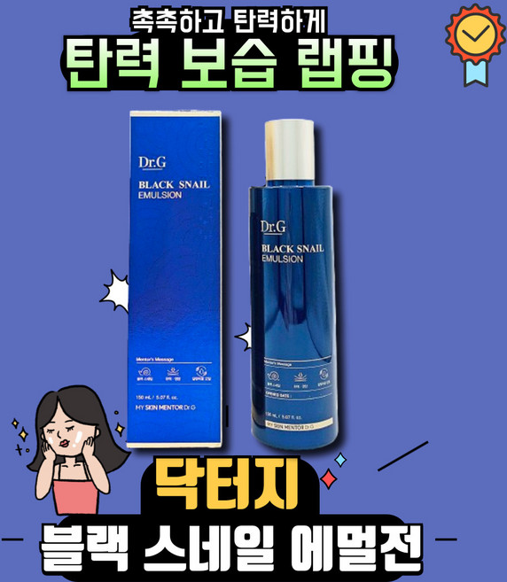 닥터지 블랙 스네일 에멀전, 150ml, 2개