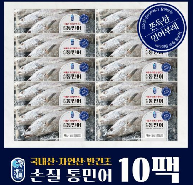 [바다이음]국내산 자연산 반건조 통민어 300g X 10팩, 1개, 3kg