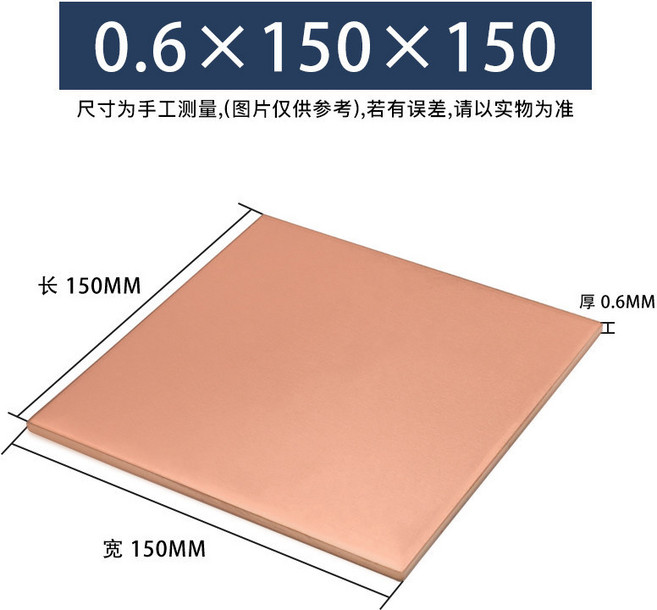 紫銅板 0.6mm x 150mm x 150mm, 1個, 紫銅方板0.6*150*150