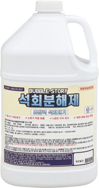 버블스토리 석회분해제 시멘트제거제 백화제거제, 1개, 4L