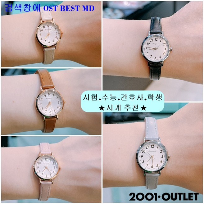 OST BEST MD 오늘출발 재입고 수능 간호사 시험 학생 숫자 캐주얼 여성 가죽 밴드 시계