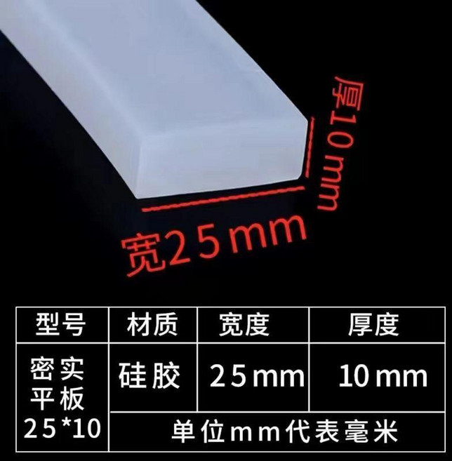 矽膠條 防撞密封條 耐高溫防水 實心矽橡膠條, 25*10 1米, 1個