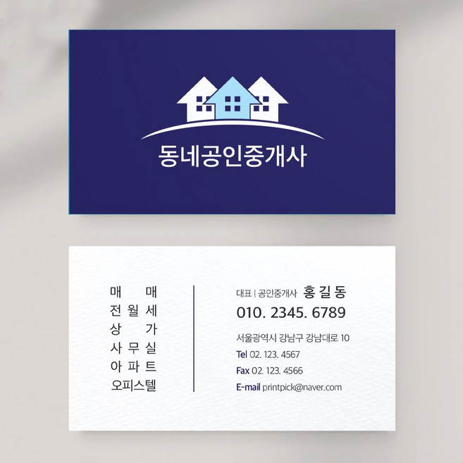스카이 공인중개사명함 공인중개사사무소명함인쇄 부동산명함 명함디자인 명함샘플 빠른제작, 반누보 200매, 네이비