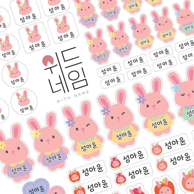 [위드네임] 네임스티커 방수 이름 어린이집 유치원 준비물 모양 캐릭터 혼합스티커 이름스티커 백색 투명 A4 A3, 토끼, A3 투명