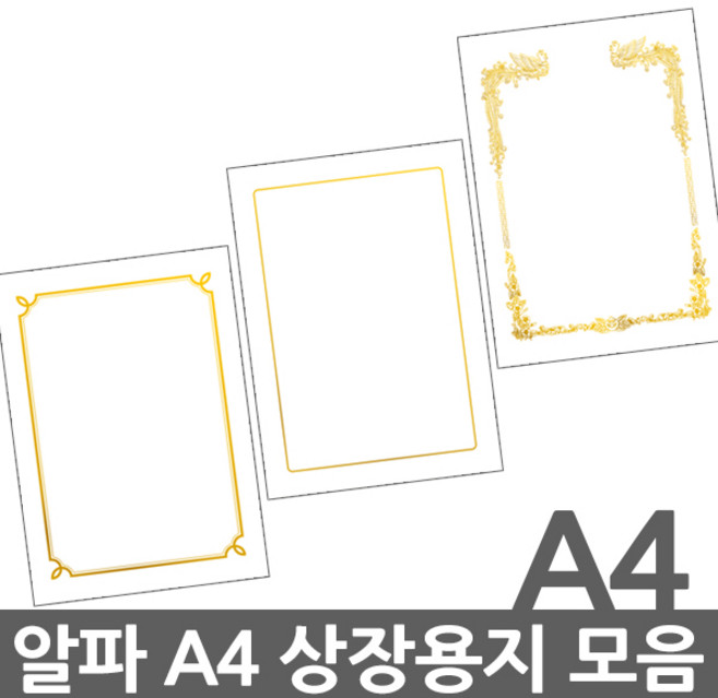 알파 상장용지 10매 A4 상장종이 금박리본 봉황
