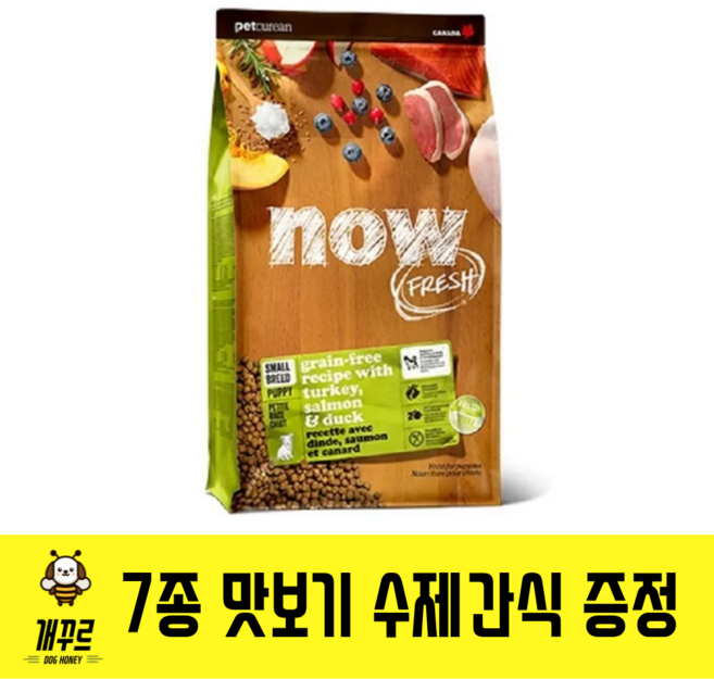 [개꾸르] 7종 수제간식 + now 퍼피 그레인프리 스몰브리드, 1.36kg, 1개, 칠면조