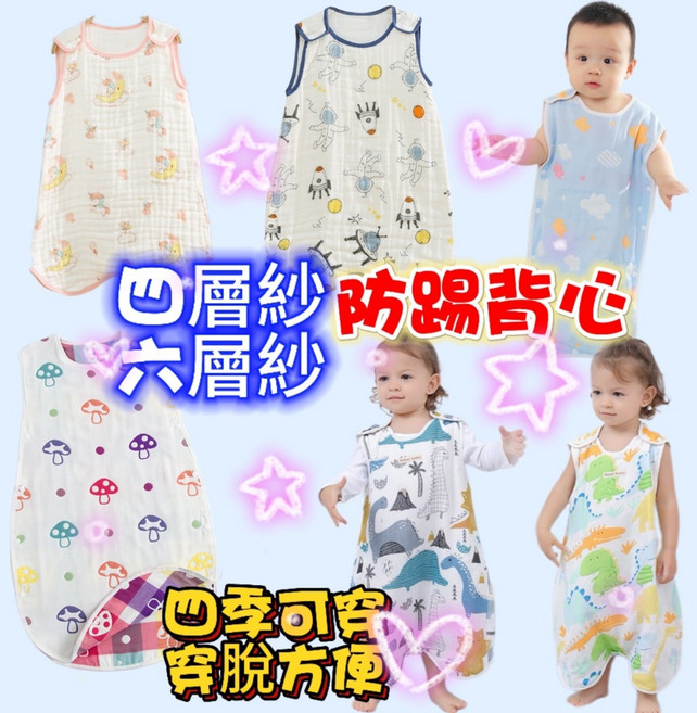 嬰兒純棉紗布防踢被，六層紗四層紗睡袋背心，四季通用穿脫方便