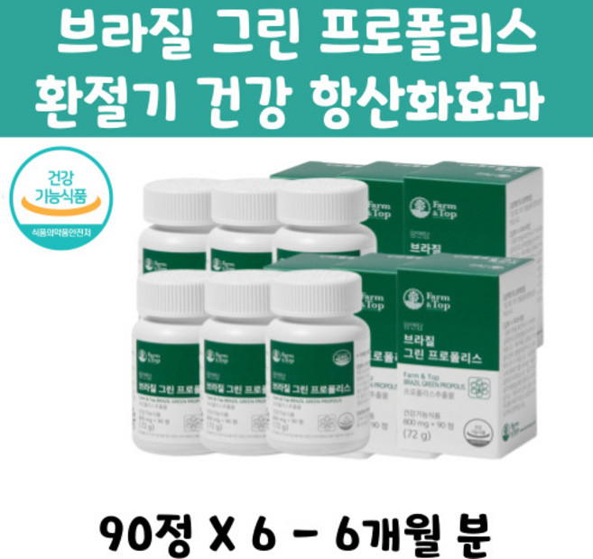 세포보호 항균 항산화 그린 프로폴리스 플라보노이드 환절기 구강건강 구강청결 유해산소제거 활성산소제거 세포손상방지 식약처인증 브라질인증 노인 중년 학생 어린이 가족 추천, 6개, 90정