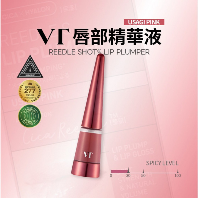 VT 唇部精華液 REEDLE SHOT LIP PLUMPER, 1個