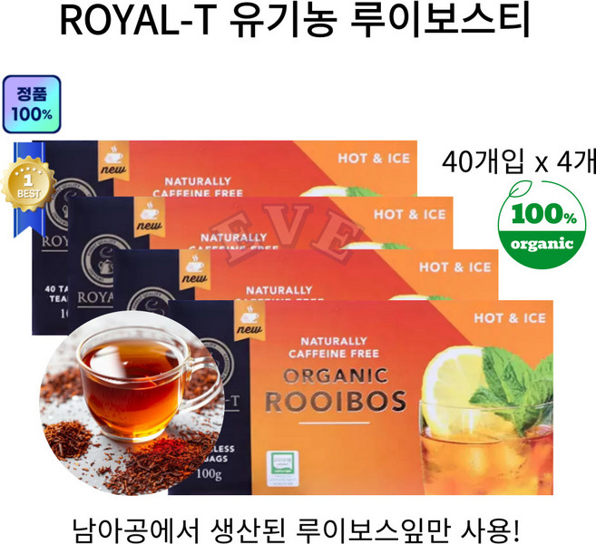이브큐어 남아공의 루이보스만을 엄선한 유기농 루이보스차, 100g, 40개입, 4개