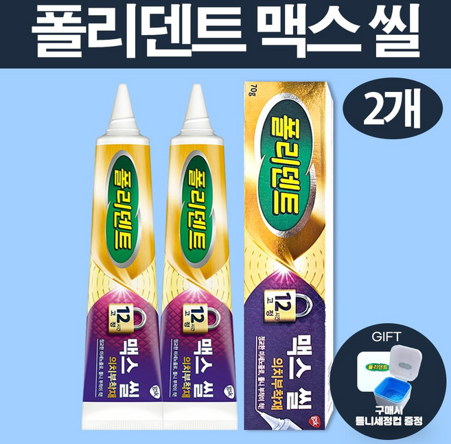 폴리덴트 맥스씰 의치 부착재 70g * 2개 +틀니보관함 증정, 1개입