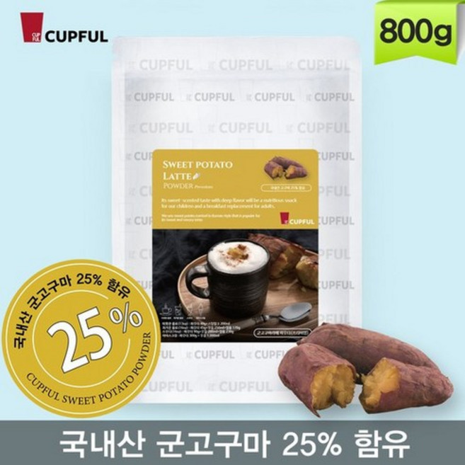 컵풀 군고구마라떼 파우더, 800g, 1개, 1개입