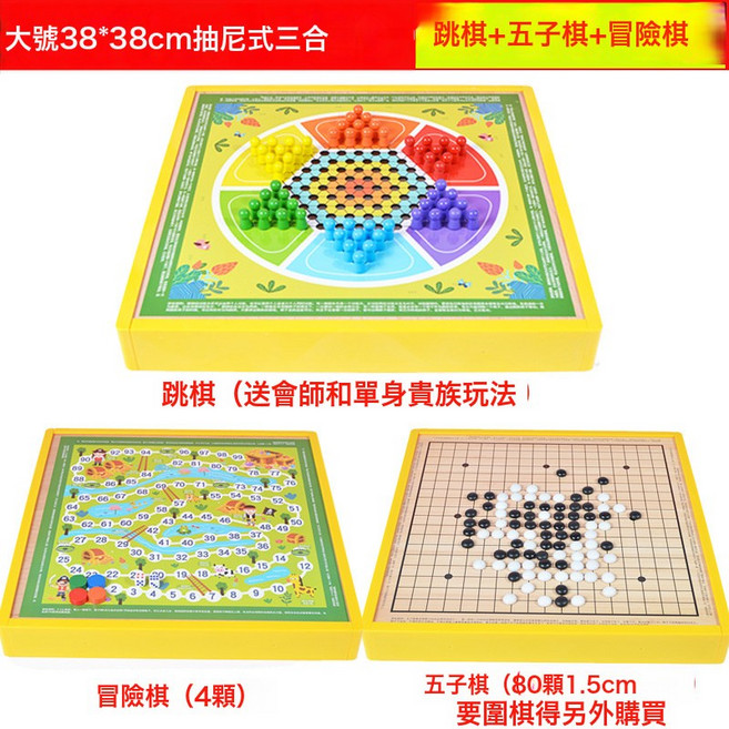 DIU 五子棋飛行棋象棋跳棋鬥獸棋多功能棋盤兒童桌遊互動益智玩具, 1個, 大號38x38cm三合一D款【五子棋+跳棋+冒險棋】:如圖