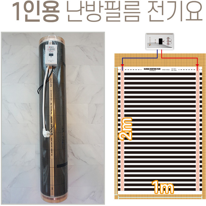 1인용 난방필름 완제품 전기필름난방시공 면상발열 건식