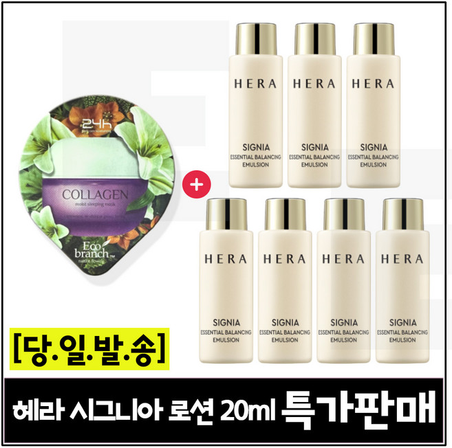 GE7 에코수면팩 (콜라겐) 구매/ 헤라 시그니아 로션 (최신형) 20ml 7개 _총 140ml 세트_ 판매특가., 1개
