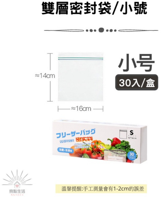 雙層密封袋 食物保鮮袋 夾鏈袋 S號 20入/盒(16*14cm), 1個, S號 /20入/盒(16*14cm)