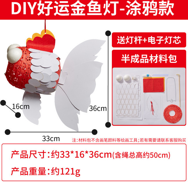 中秋節手工diy好運金魚燈兒童製作材料燈籠國潮花燈手提發光紙燈, 標準