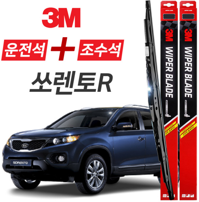 쏘렌토R 3M 와이퍼블레이드 윈도우브러쉬 600mm+500mm세트