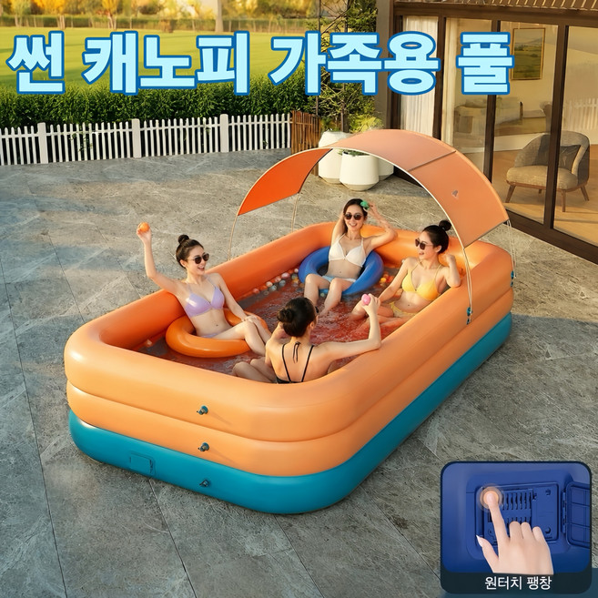 9위 - Mochae 대형 에어풀장 원터치 팽창 자외선 차단 차양막 전동펌프 세트 여름 가정용 가족 물놀이 베란다 야