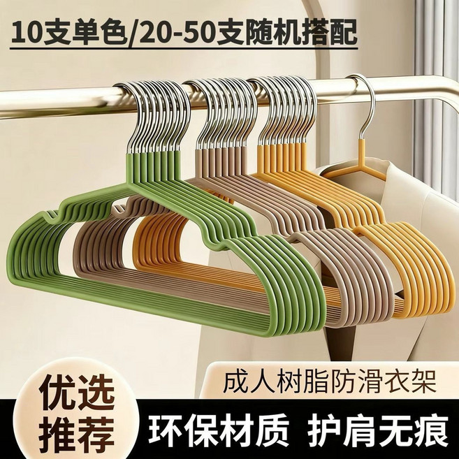 無痕護肩衣架 樹脂加厚 防滑不傷衣物, 混搭色