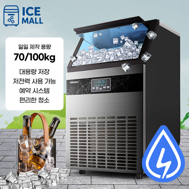 아이스몰 대형 제빙기 사각 얼음 제조기 상업용 업소용 커피숍 생수통과 수도 모두 사용, 70kg