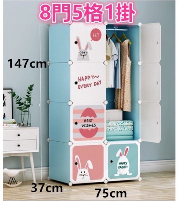 兒童卡通圖案組合式衣櫃, 藍色開心兔 (8門5格1掛)